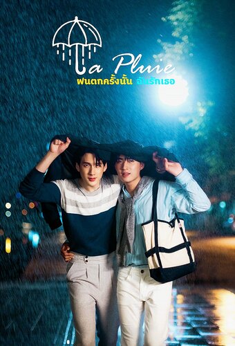La Pluie