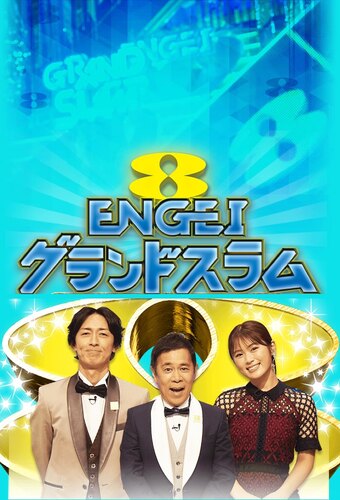 ENGEI