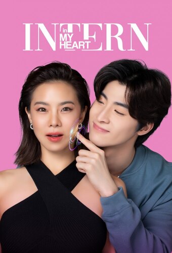 Intern in My Heart