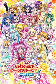 Eiga Precure All Stars DX3: Mirai ni Todoke! Sekai o Tsunagu Niji-iro no Hana