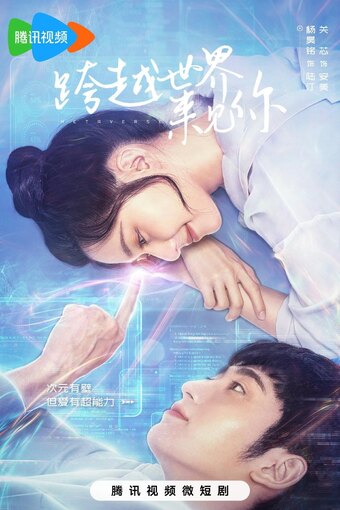 Falling to Your World