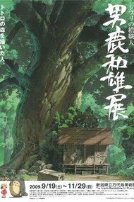 A Ghibli Artisan - Kazuo Oga Exhibition - The One Who Drew Totoro's Forest