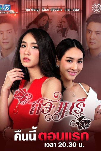 Song Naree