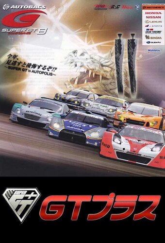 Super GT