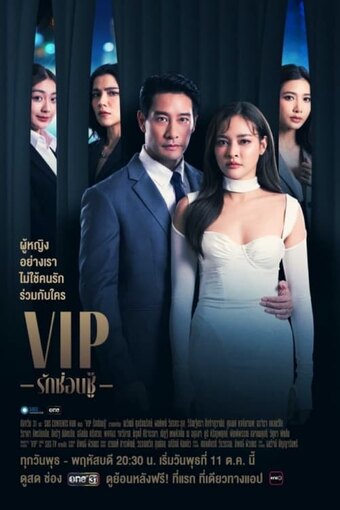 VIP (TH)
