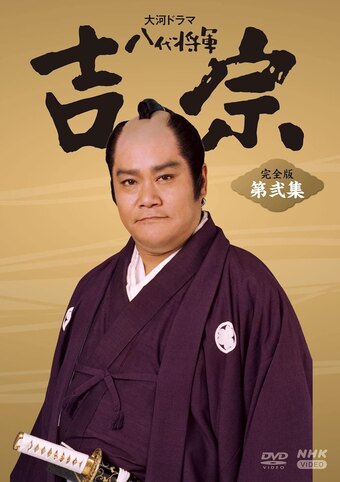 Yoshimune