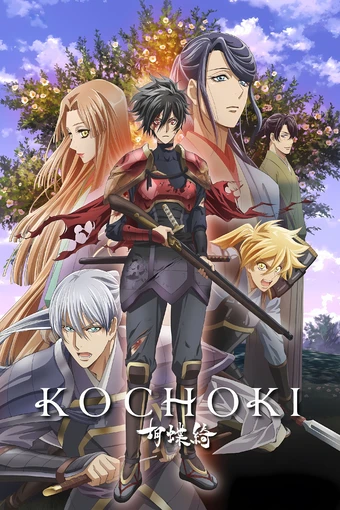 Kochouki: Wakaki Nobunaga