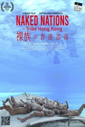 Naked Nations – Tribe Hong Kong