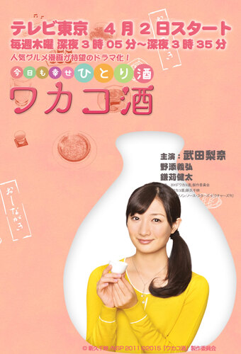 Wakako Zake