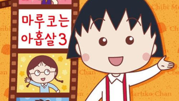 Chibi Maruko-chan - Ep. 349 - 