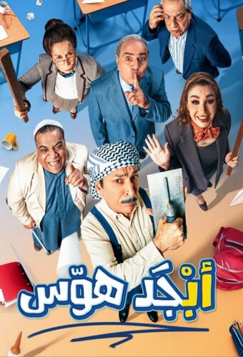 Abjad Halwas