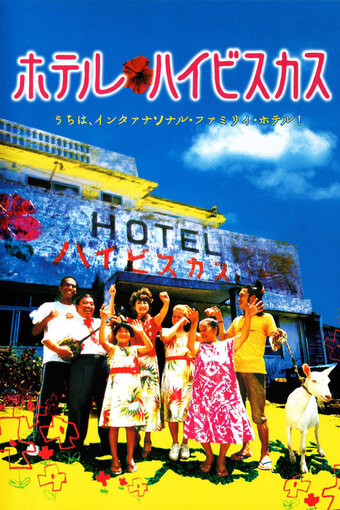 Hotel Hibiscus