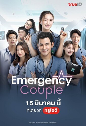 Emergency Couple (TH)