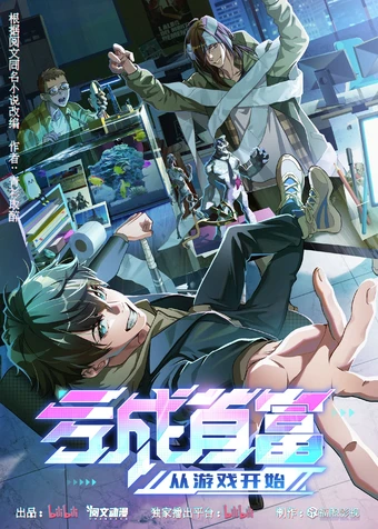 Kui Cheng Shoufu Cong Youxi Kaishi