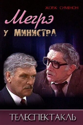 Maigret at the Minister