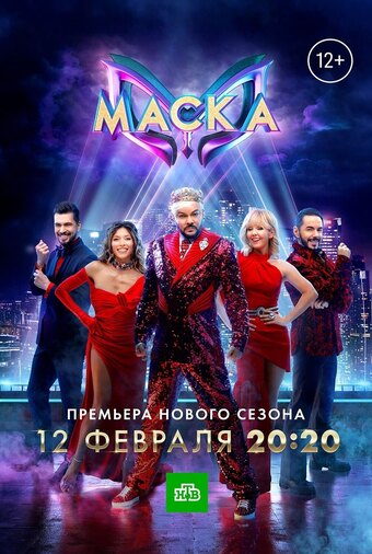 The Masked Singer (RU)