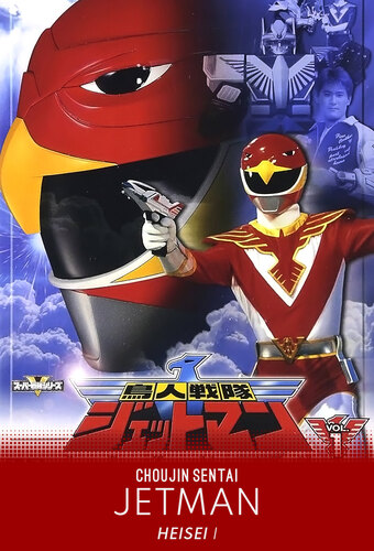 Choujin Sentai Jetman