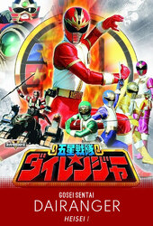 Gosei Sentai Dairanger