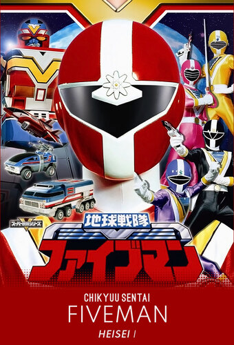 Chikyuu Sentai Fiveman