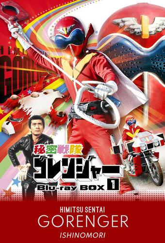 Himitsu Sentai Gorenger