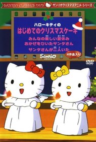 Hello Kitty no Hajimete no Christmas Cake