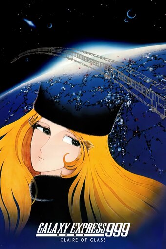 Galaxy Express 999: Claire of the Glass