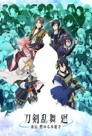 Touken Ranbu Kai: Kyoden Moyuru Honnouji