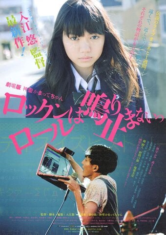 Shinsei Kamattechan