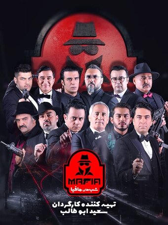 Mafia Nights