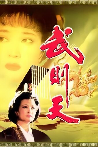 Wu Zetian