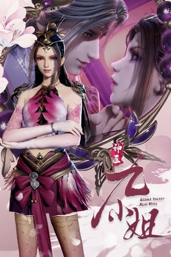 Shen Yi Jiu Xiaojie 2
