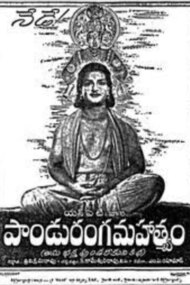Panduranga Mahatyam