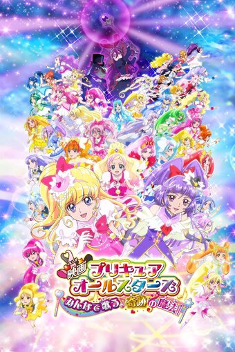 Eiga Precure All Stars: Minna de Utau - Kiseki no Mahou!