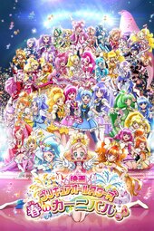 Eiga Precure All Stars: Haru no Carnival