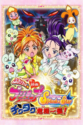 Eiga Futari wa Precure Splash Star: Tick Tack Kiki Ippatsu!