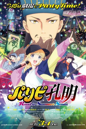 Paripi Koumei: Road to Summer Sonia