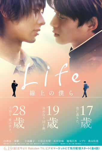 Life~Love on the Line
