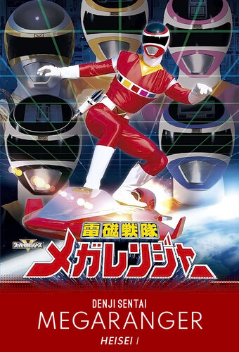 Denji Sentai Megaranger