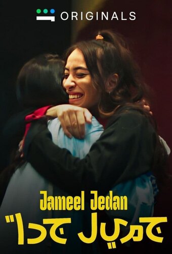 Jameel jedan