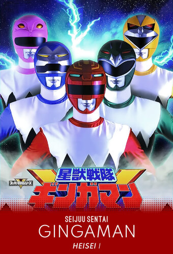 Seijuu Sentai Gingaman