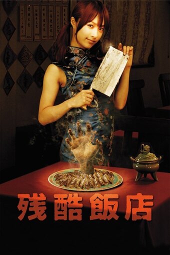 Cruel Restaurant