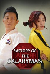 History of the Salaryman