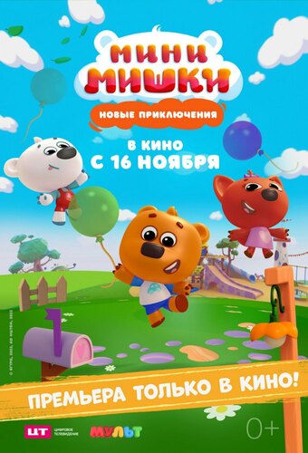 Mini Bears: New Adventures