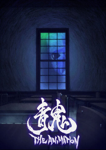 Aooni the Animation