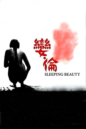Sleeping Beauty
