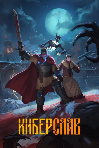 CYBERSLAV