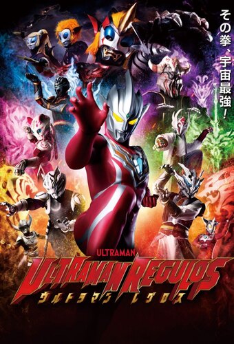 Ultraman Regulos