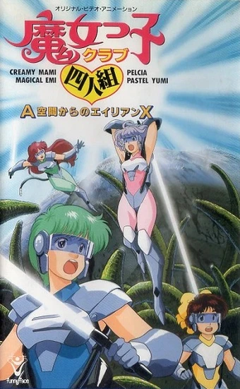 Majokko Club Yonin-gumi: A Kuukan kara no Alien X