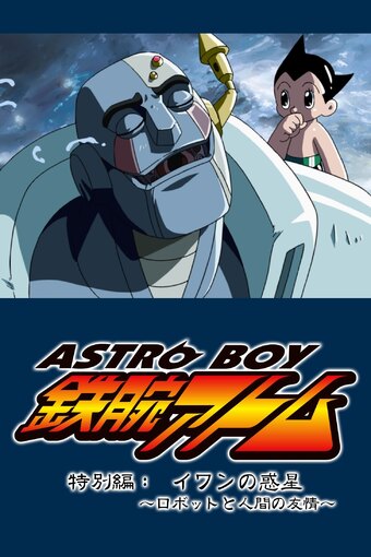 Tetsuwan Atom: Ivan's Planet