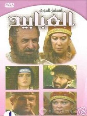 Al-Ababeed